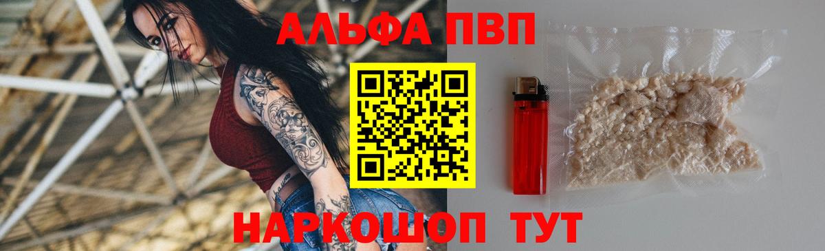 A-PVP VHQ Междуреченск