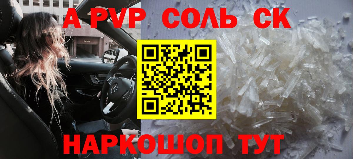 Alpha-PVP кристаллы  Alfa_PVP мука  Альфа ПВП VHQ  Вход с VPN  Междуреченск 