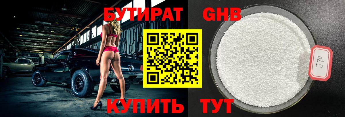 Бутират Butirat  Вход с VPN  Междуреченск 