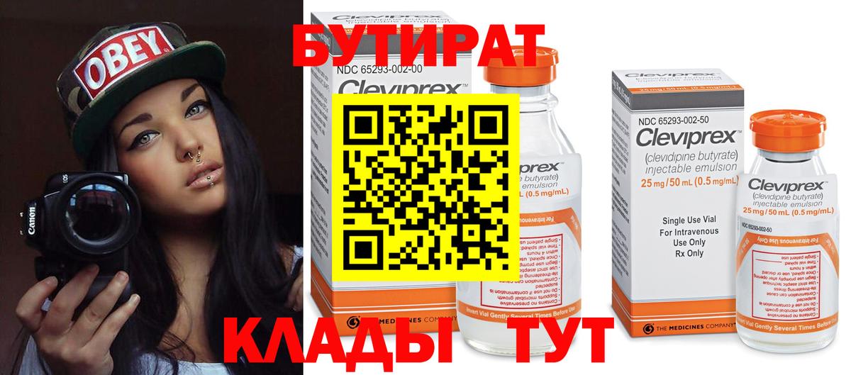 Бутират жидкий экстази Междуреченск