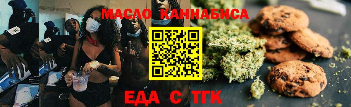 Междуреченск  Cannafood марихуана  Вход с VPN 