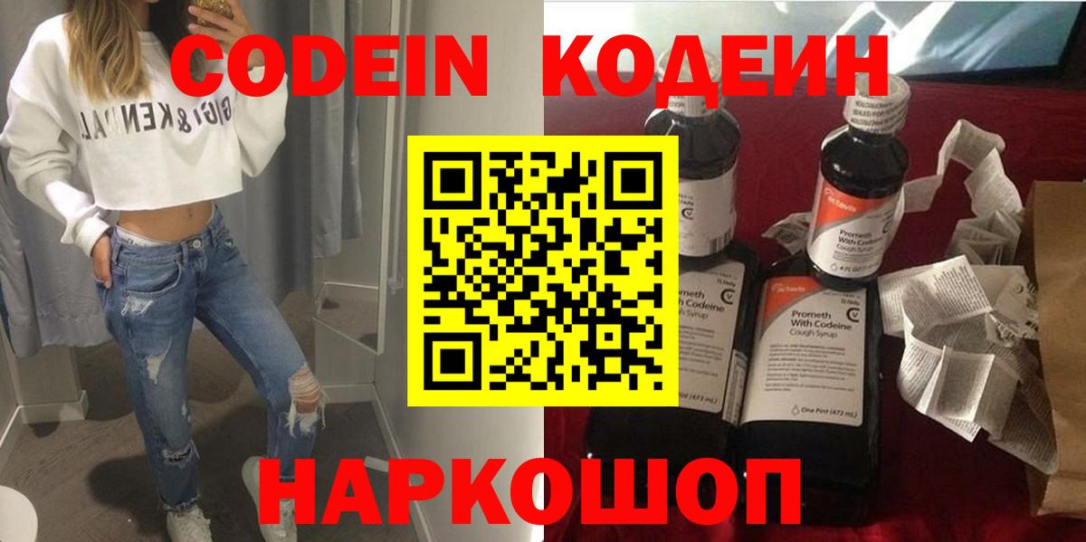 Кодеиновый сироп Lean напиток Lean (лин) Междуреченск