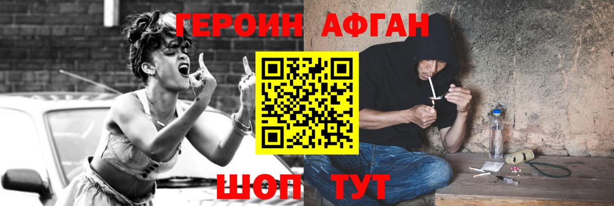 Героин Афган  Вход с VPN  Междуреченск 