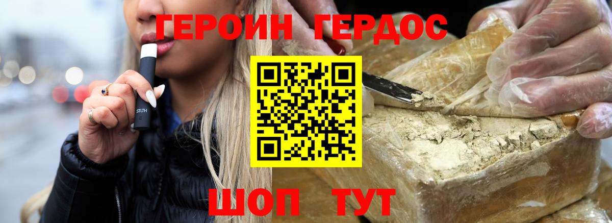 ГЕРОИН белый Междуреченск