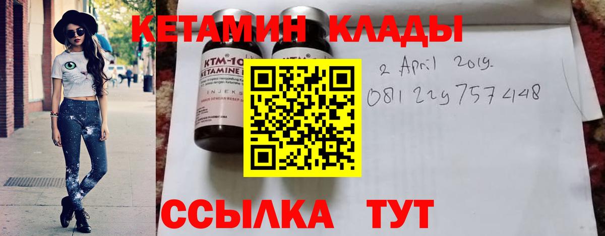 Кетамин VHQ Междуреченск