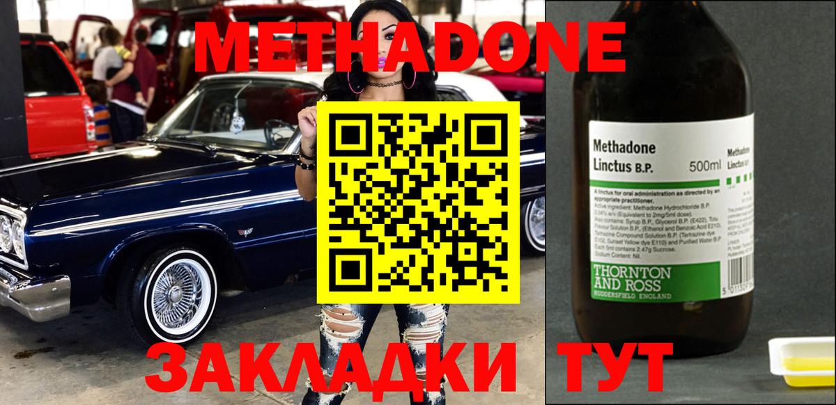 МЕТАДОН кристалл Междуреченск