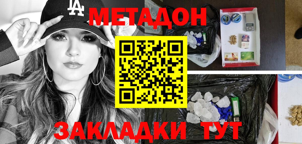 Междуреченск  Метадон белоснежный  Вход с VPN 