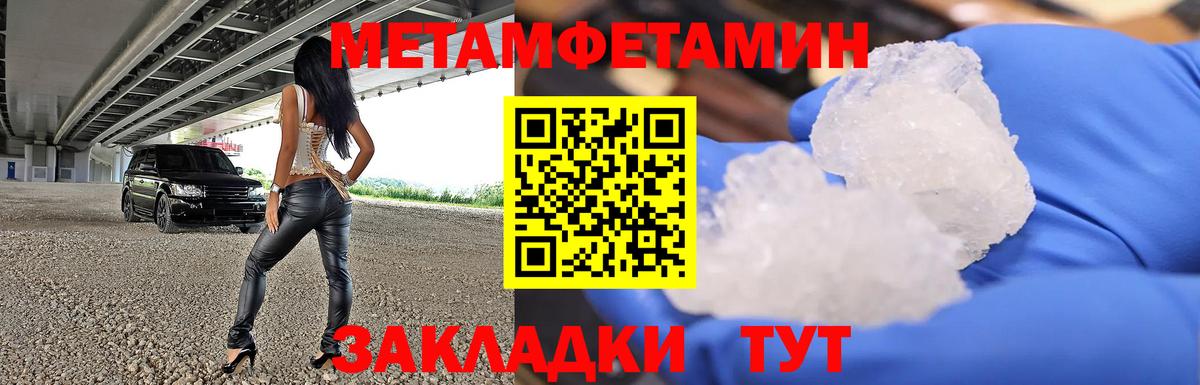 Междуреченск  МЕТАМФЕТАМИН  Вход с VPN  МЕТАМФЕТАМИН витя 